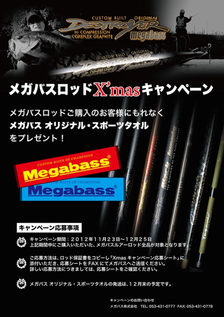 megabassxmas2012