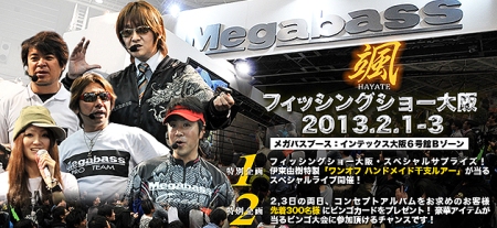 megabassfsoosaka2013