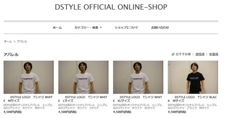 DSTYE WEBショップ